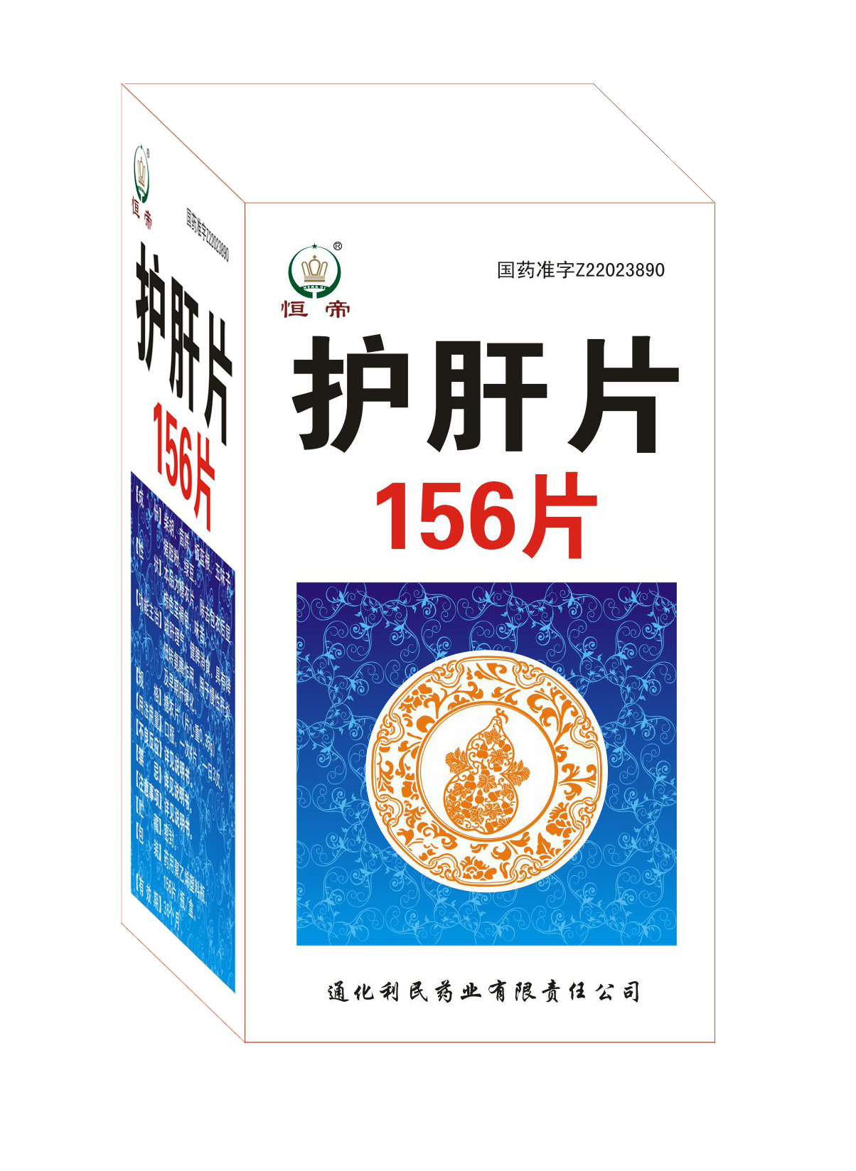 利民 恒帝 护肝片156片1(1).png